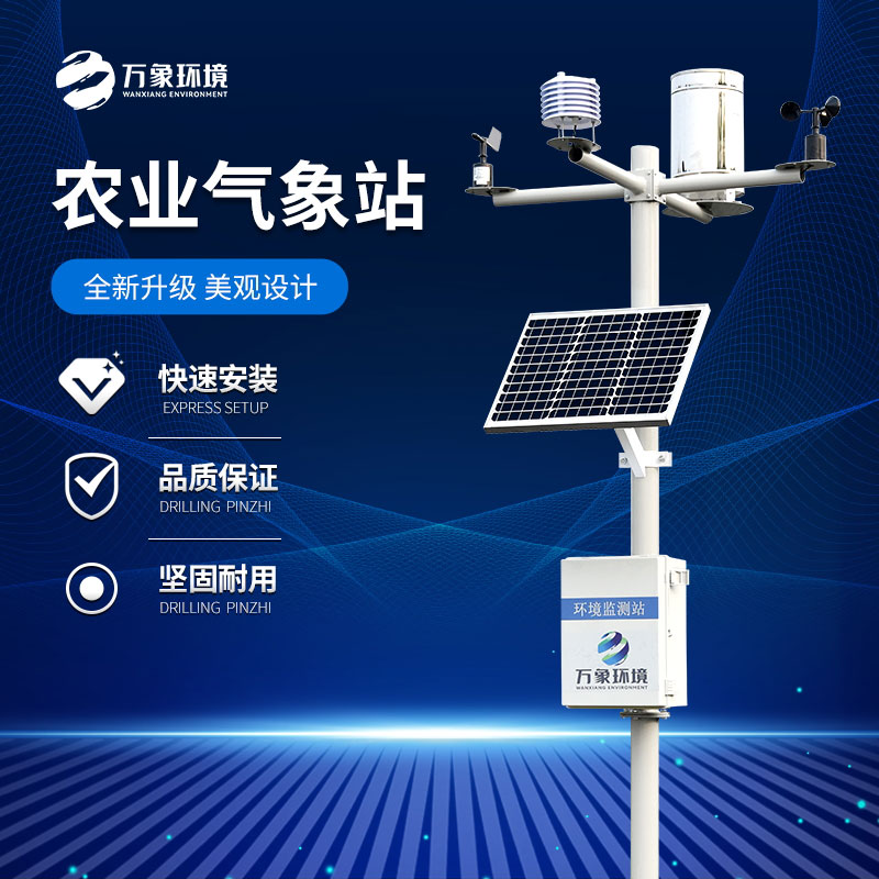 什么是農(nóng)業(yè)氣象站？