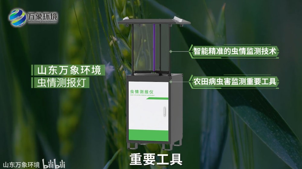 自動(dòng)蟲情測報(bào)燈：智能監(jiān)測，守護(hù)綠色家園新利器