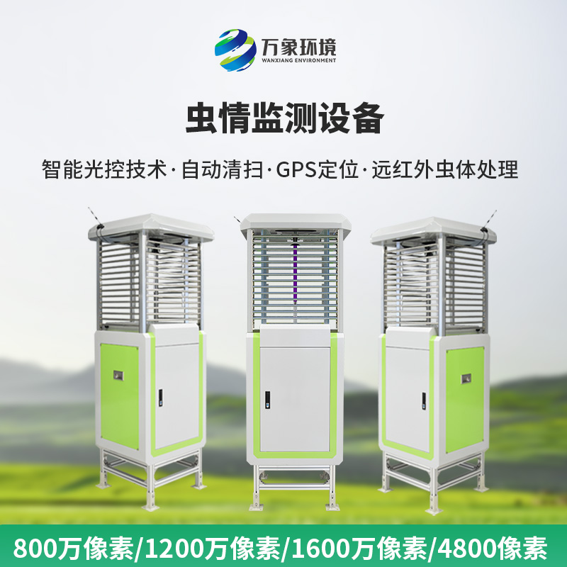 智能識別蟲情測報系統(tǒng)，竟然對綠色農(nóng)業(yè)發(fā)展影響這么大！