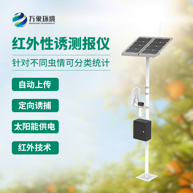 紅外害蟲性誘測(cè)報(bào)系統(tǒng)，竟然可以這樣監(jiān)測(cè)蟲害！