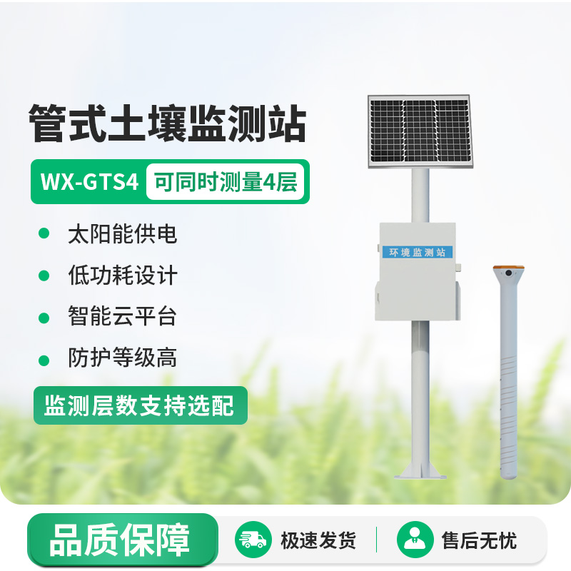 土壤墑情速測儀，健康土壤種植少不了它！