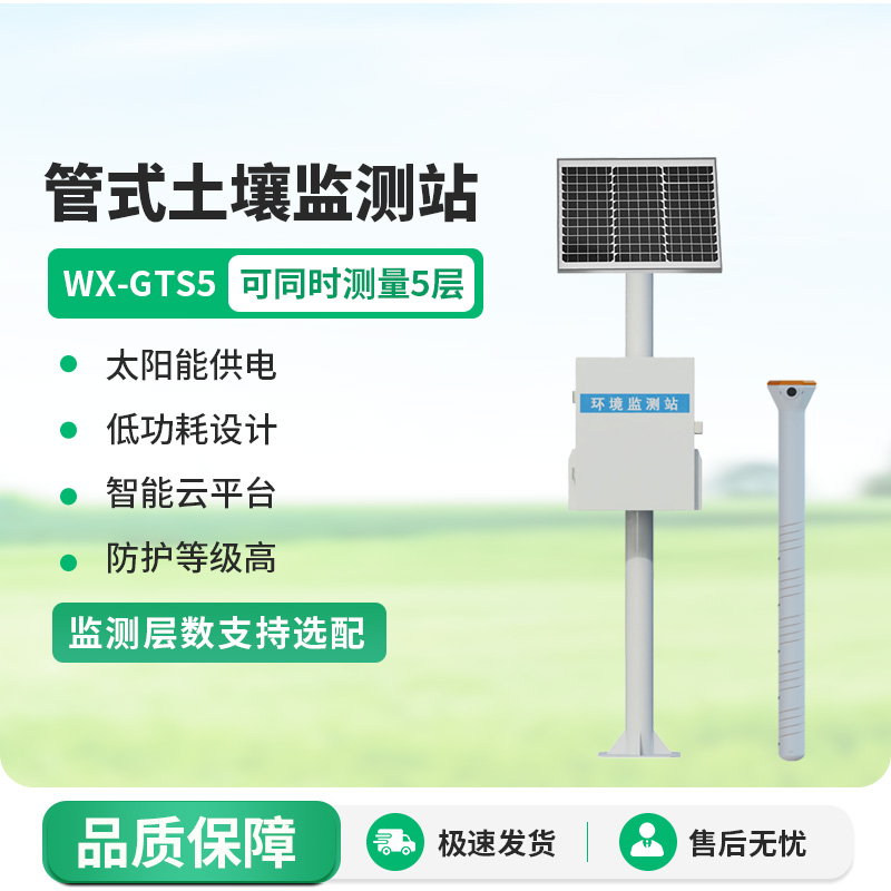 自動土壤水分觀測系統(tǒng)，具有什么創(chuàng)新優(yōu)勢？