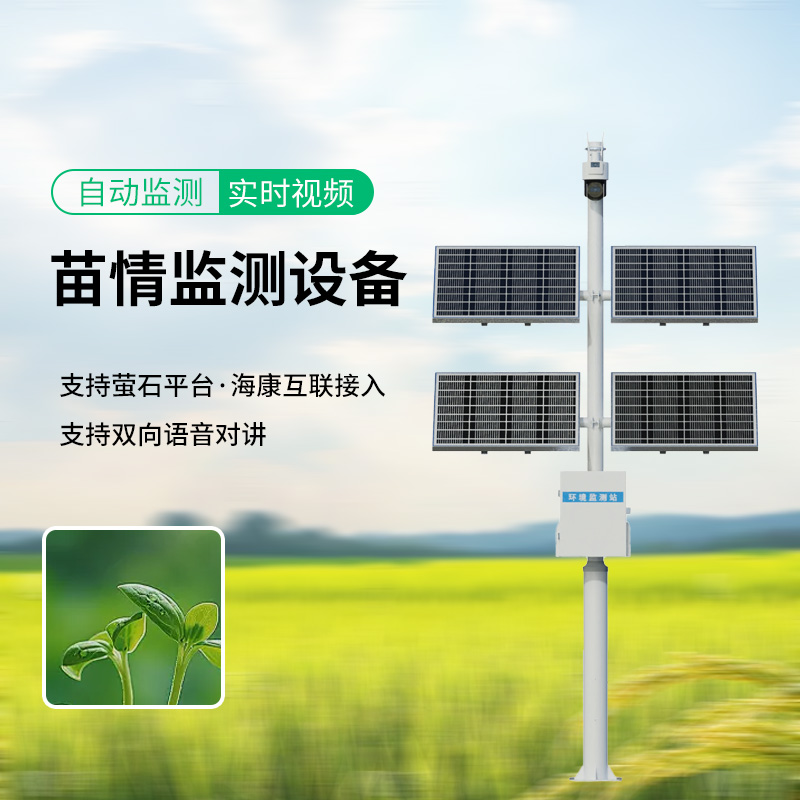 苗情監(jiān)測站，植物長勢盡收眼底