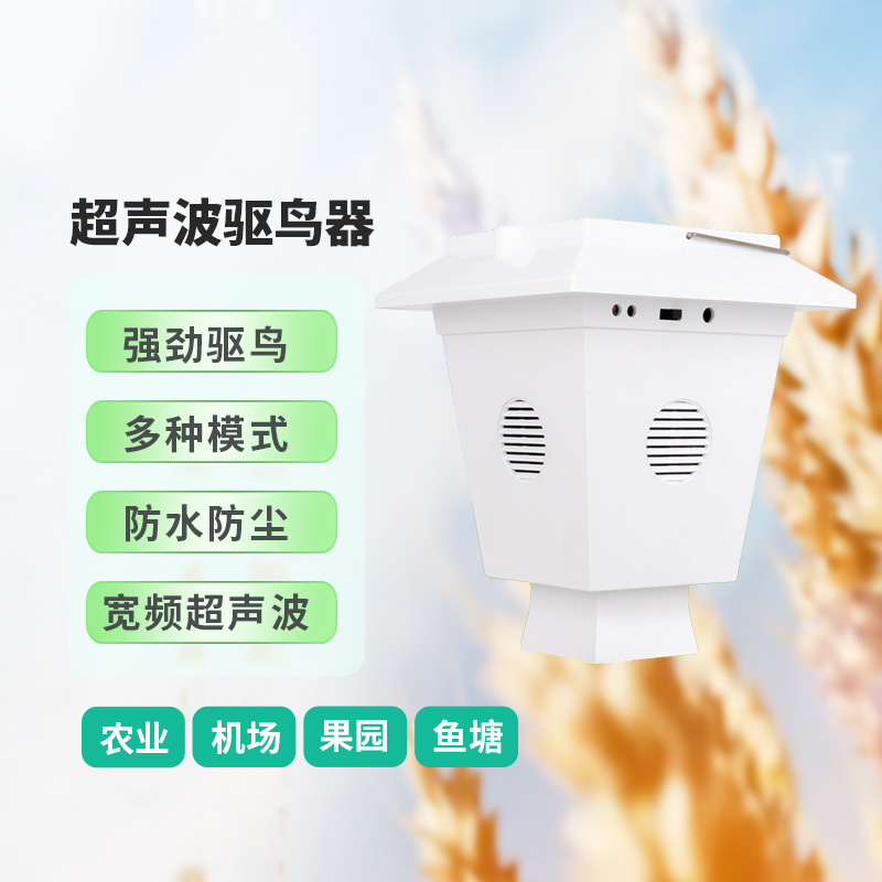 超聲波驅(qū)鳥器，效果竟然這么好？