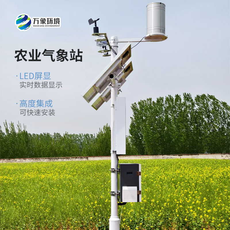 固定式無線農(nóng)業(yè)氣象綜合監(jiān)測站，為什么說它值得選擇？