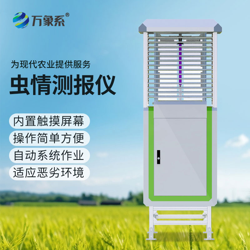 科研款蟲(chóng)情測(cè)報(bào)燈