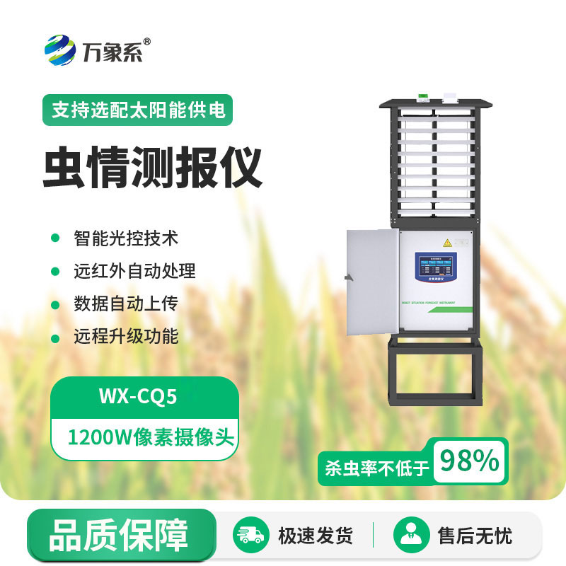 高精度蟲(chóng)情測(cè)報(bào)燈