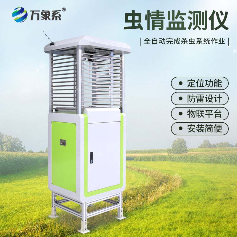 智能蟲(chóng)情測(cè)報(bào)燈