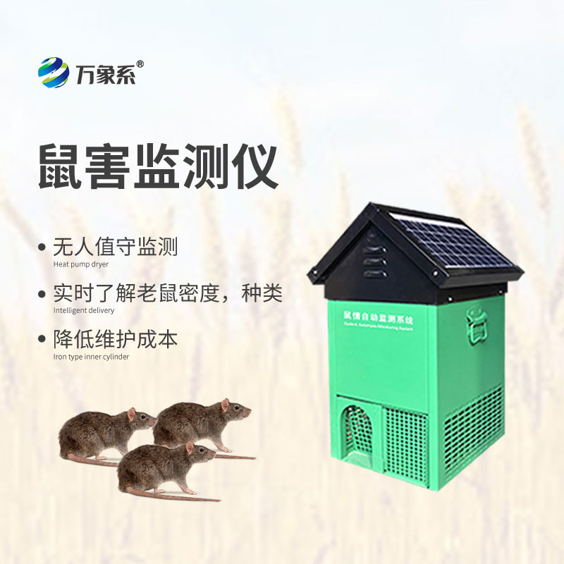 鼠情自動監(jiān)測系統
