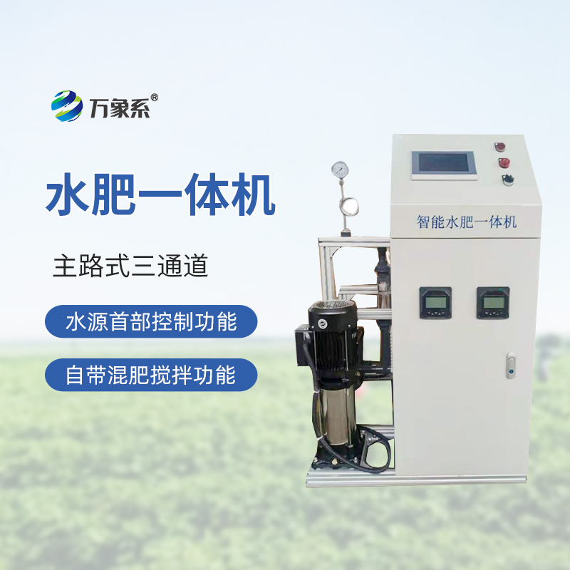 三通道水肥一體機(jī)：精準(zhǔn)灌溉，高效施肥