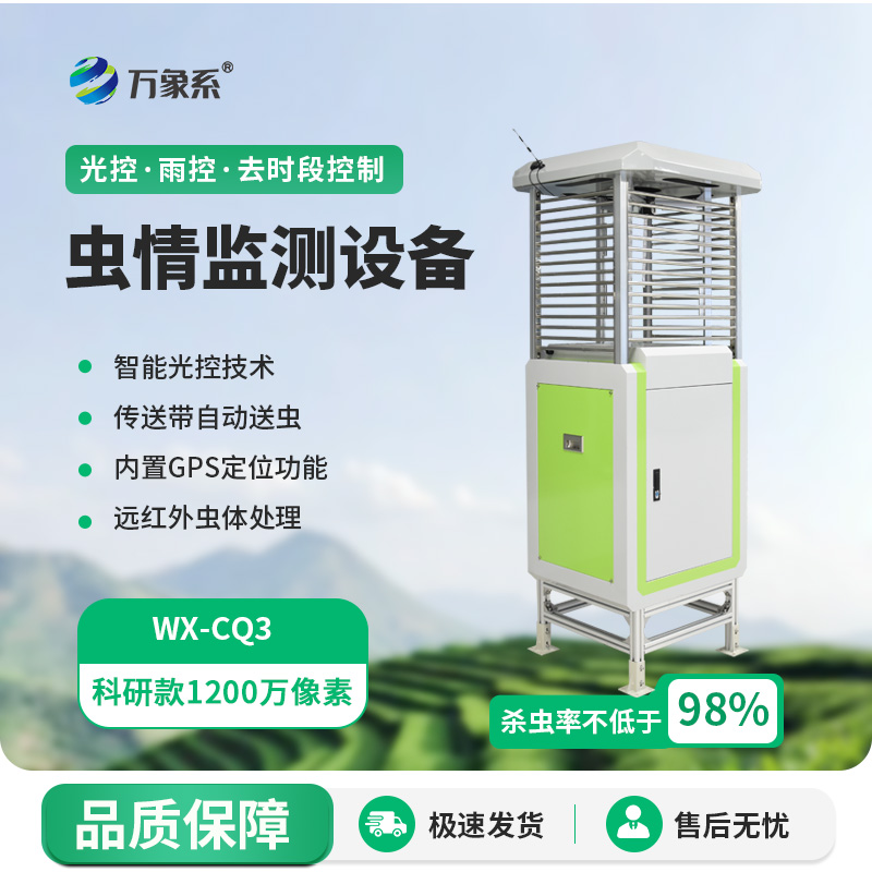 智能蟲情測報(bào)識(shí)別系統(tǒng)，農(nóng)田害蟲無所遁形