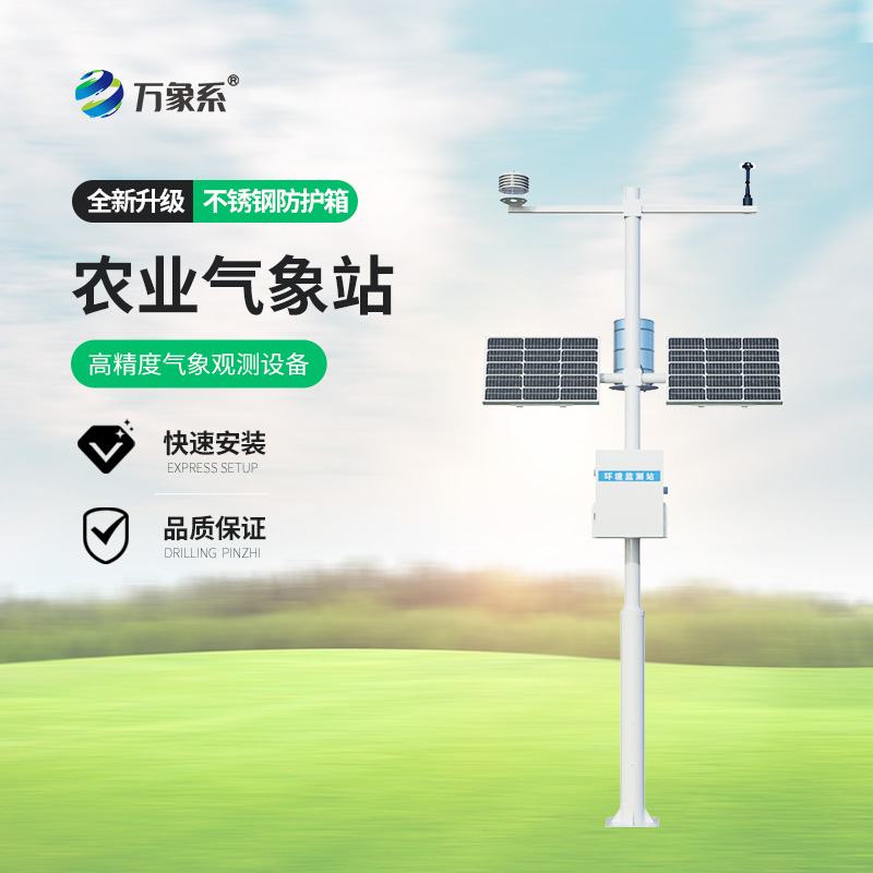 農(nóng)業(yè)氣象觀測站：氣象服務(wù)的“智慧引擎”有何獨門秘籍？