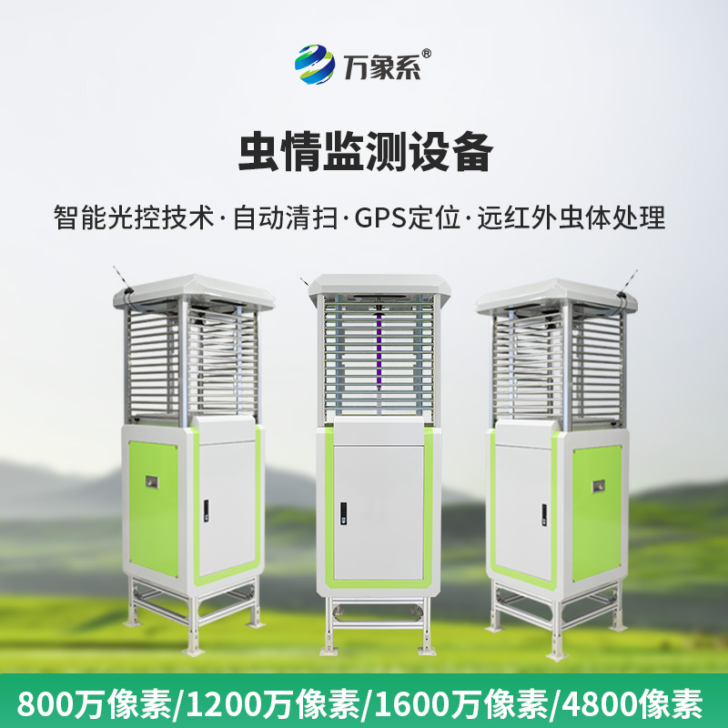 智能蟲情測(cè)報(bào)識(shí)別系統(tǒng)