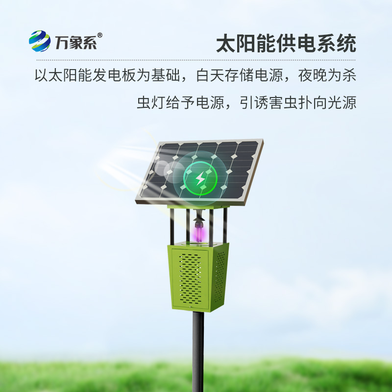 太陽(yáng)能殺蟲(chóng)燈，綠色農(nóng)業(yè)新選擇！