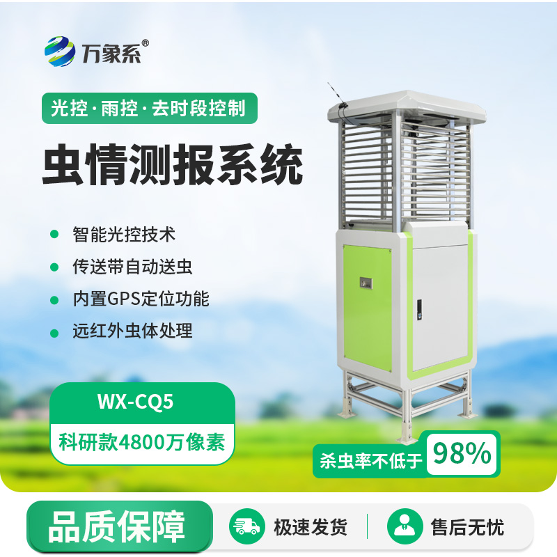 智慧蟲情測報(bào)系統(tǒng)在農(nóng)業(yè)病蟲害種類識(shí)別中的應(yīng)用