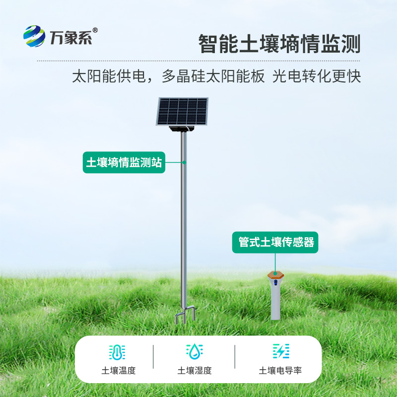 精準(zhǔn)洞察，高效灌溉，靠的是一體化多深度土壤墑情監(jiān)測儀！