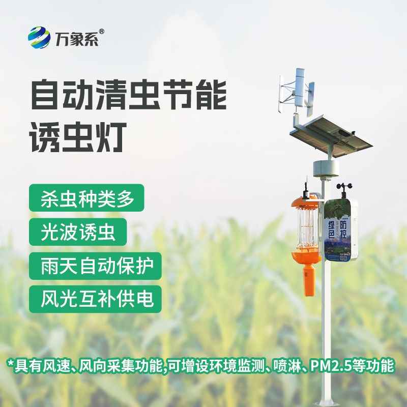 自動(dòng)清蟲節(jié)能誘蟲燈：如何讓害蟲
