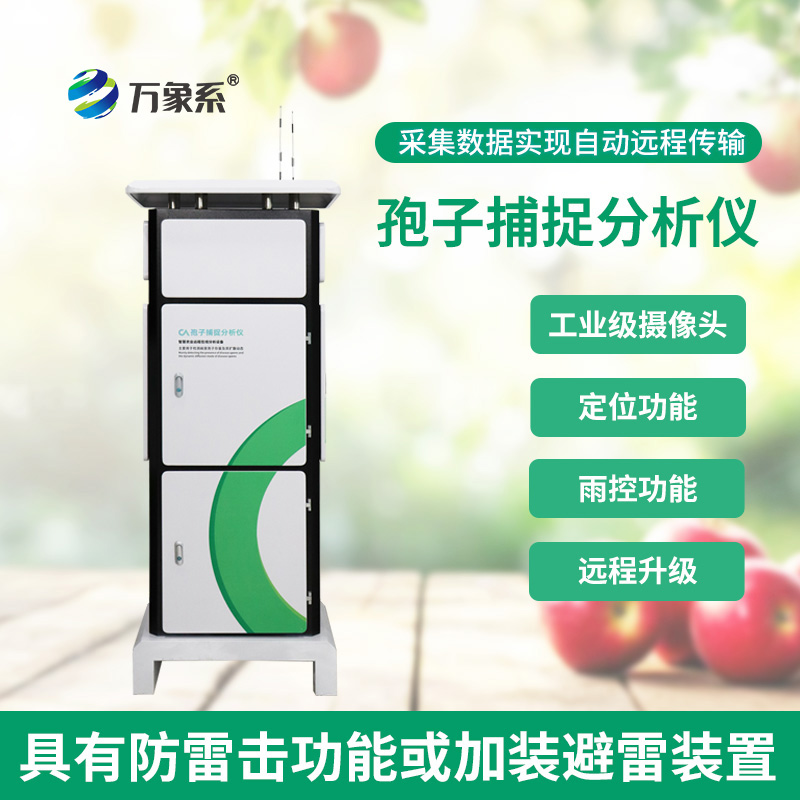 拍照式孢子捕捉系統(tǒng)：農(nóng)田里的“病菌攝影師”
