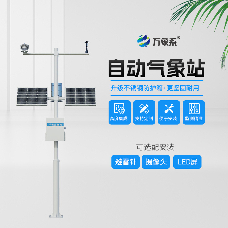 標準農(nóng)業(yè)氣象站如何影響現(xiàn)代農(nóng)業(yè)每一步？