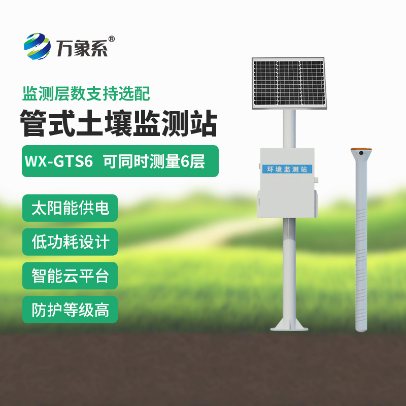 多點(diǎn)土壤墑情監(jiān)測(cè)系統(tǒng)