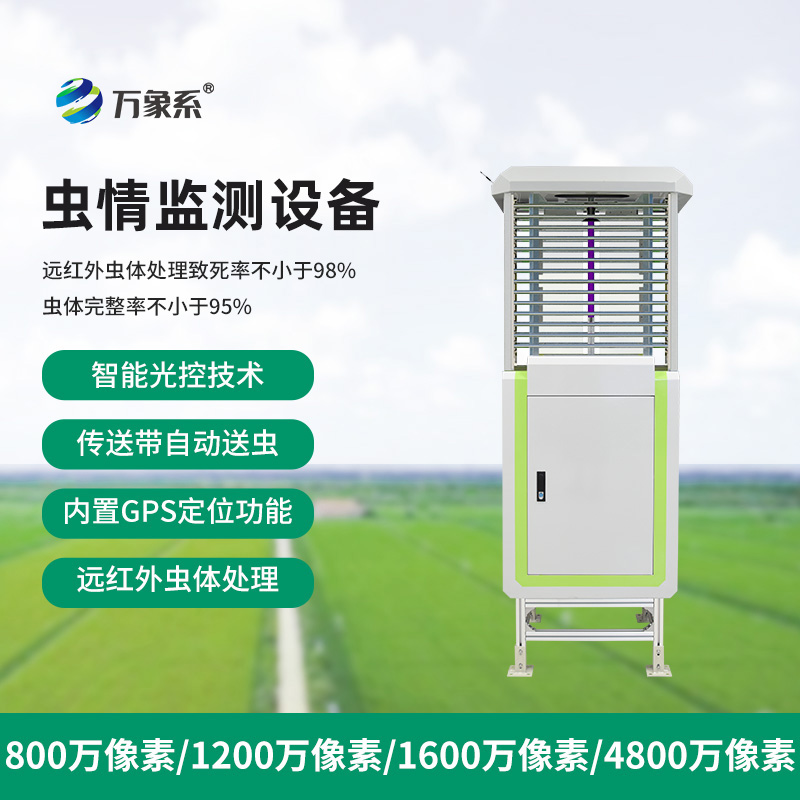 智能蟲情監(jiān)測(cè)測(cè)報(bào)燈：1200萬(wàn)像素如何讓害蟲“主動(dòng)投案”？
